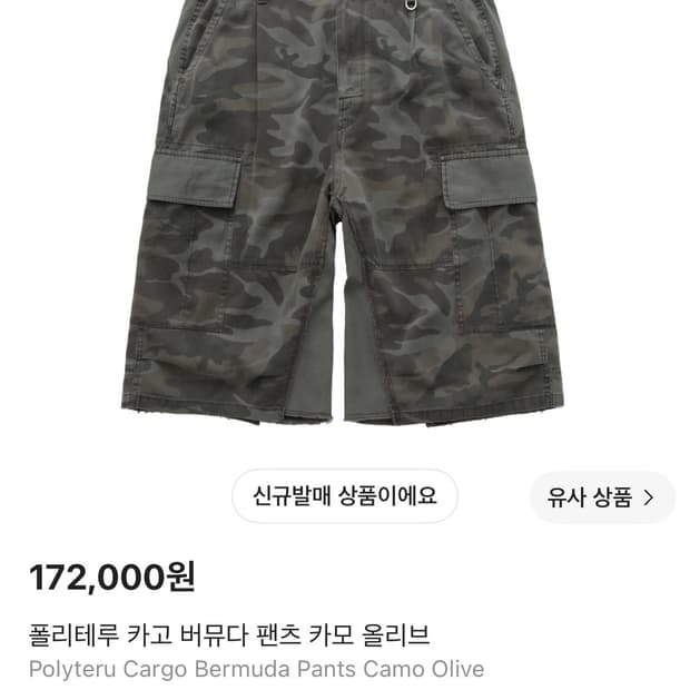 (3) 폴리테루 카고 버뮤다 카모 올리브