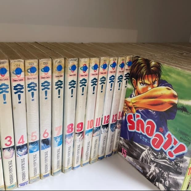 만화책 슛 1부 2부 전권 판매