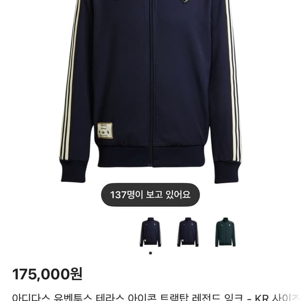 유벤투스 테라스 아이콘M 구매합니다