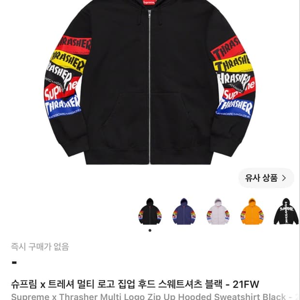 슈프림 x 트레져 후드집업 L