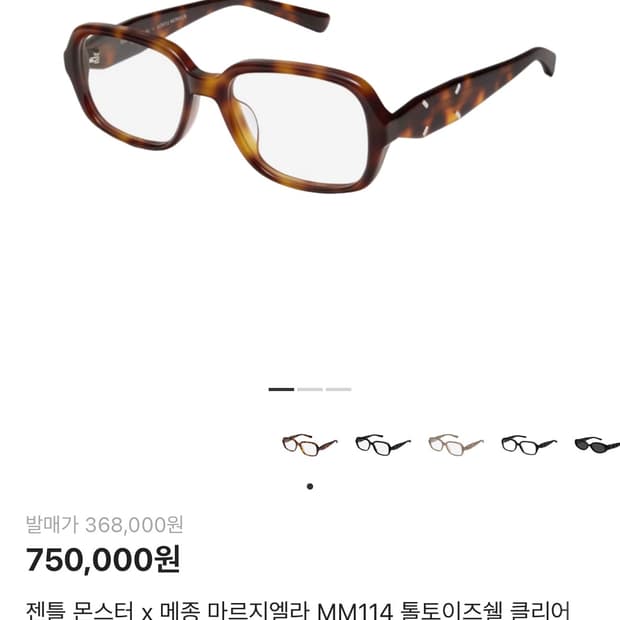 마르지엘라 젠틀몬스터 mm114 톨토이즈