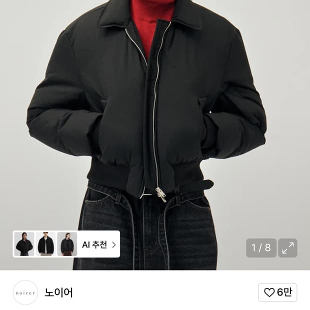 노이어 패디드 울 크롭 블루종 52 사이즈