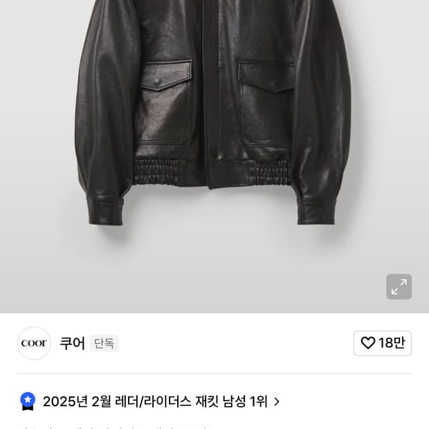 쿠어 베지터블 레더 A-2 자켓 (블랙) L 구합니다