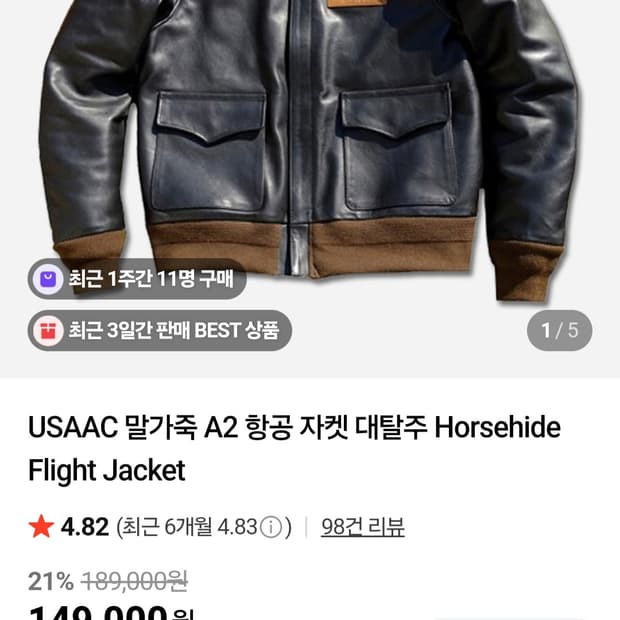 대탈주 차심말가죽 a2자켓 L