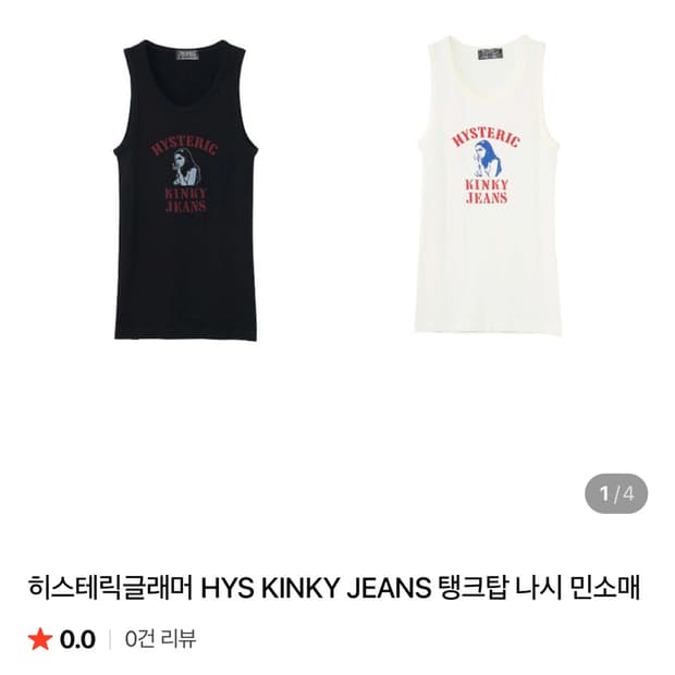 히스테릭글래머 나시