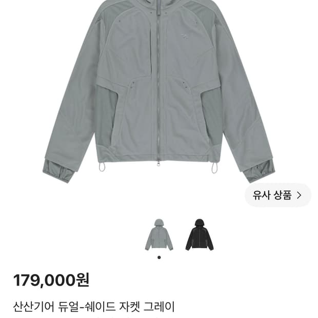산산기어 듀얼-쉐이드 자켓 그레이 1사이즈
