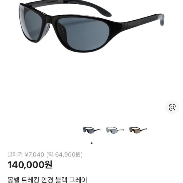 몽벨 트레킹 선글라스 블랙 그레이