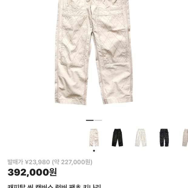 캐피탈 럼버 팬츠 (1)