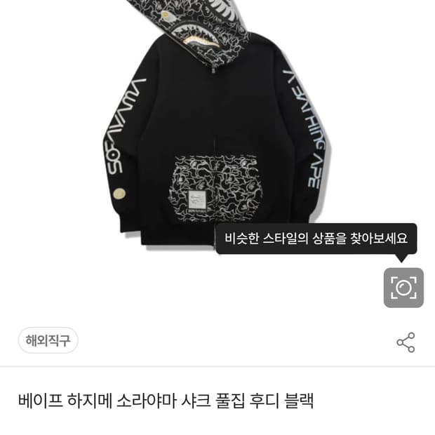 베이프 x 하지메 소라야마 샤크후드집업 2xl