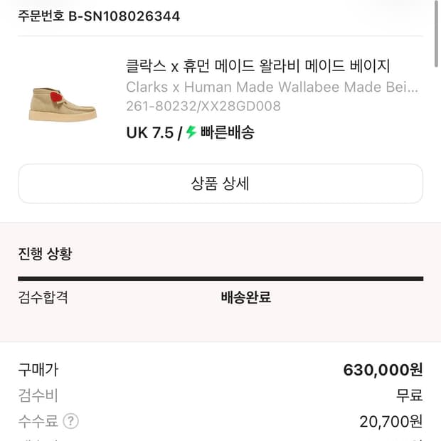 클락스 x 휴먼메이드 왈라비 베이지 UK 7.5