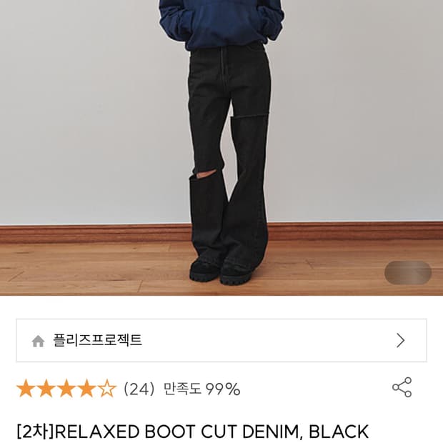 플리즈프로젝트 릴렉스 부츠컷 데님 블랙 2사이즈 팝니다