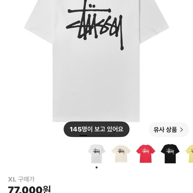 스투시 베이직 티셔츠 화이트