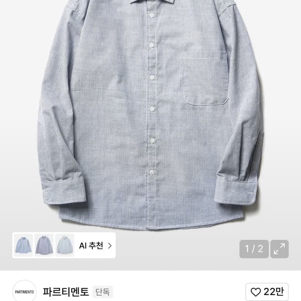 파르티멘토 스트라이프 셔츠