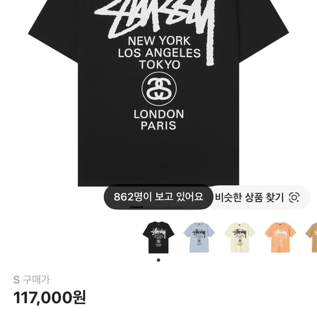 스투시 반팔