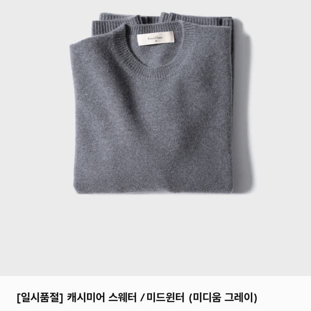 새상품) 퍼스트플로어 캐시미어니트 46