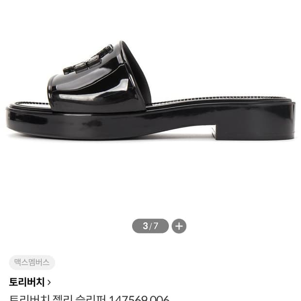 토리버치 젤리 슬리퍼 147569
