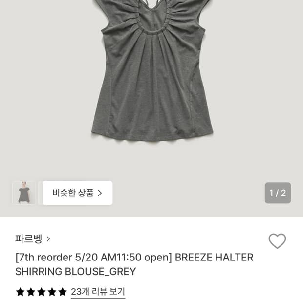 피르벵 breeze halter 브리즈 셔링 홀터