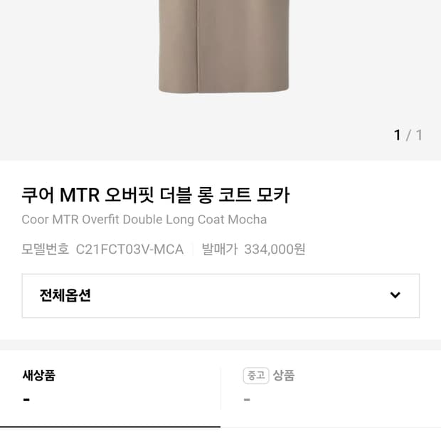 쿠어 더블 롱코트