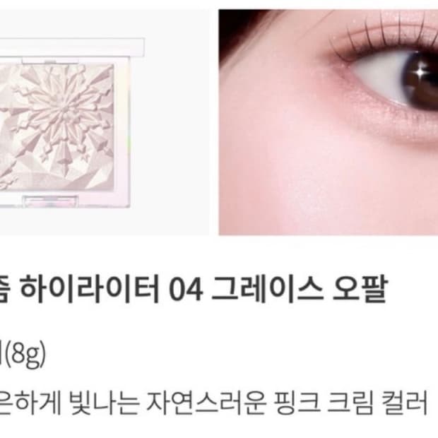 클리오 프리즘 하이라이터 그레이스 오팔