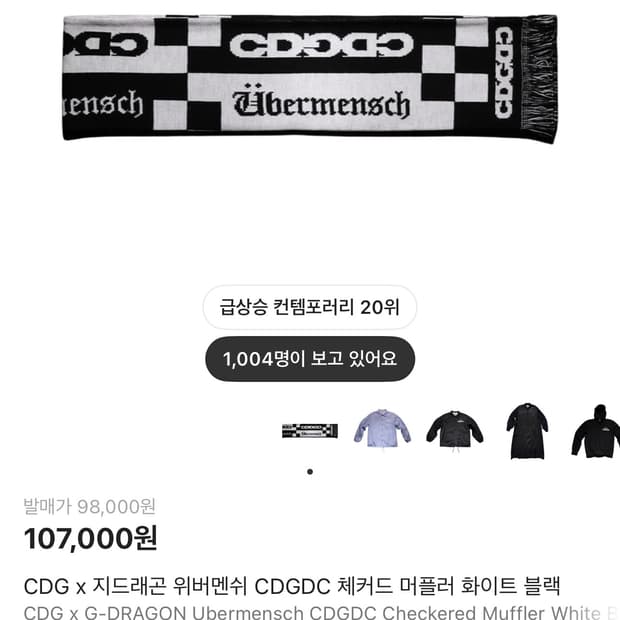 판매)CDG x GD 위버멘쉬 체커 머플러 화이트블랙 새상품