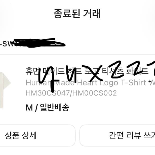 휴먼메이드 반팔 m 새상품
