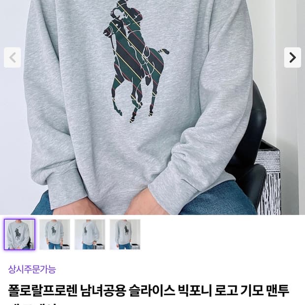 [M] [새상품] 폴로랄프로렌 스트라이프 빅 포니 기모 맨투맨