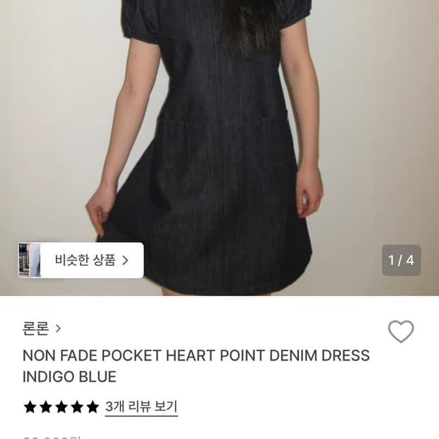 론론 논페이드 포켓 데님 원피스