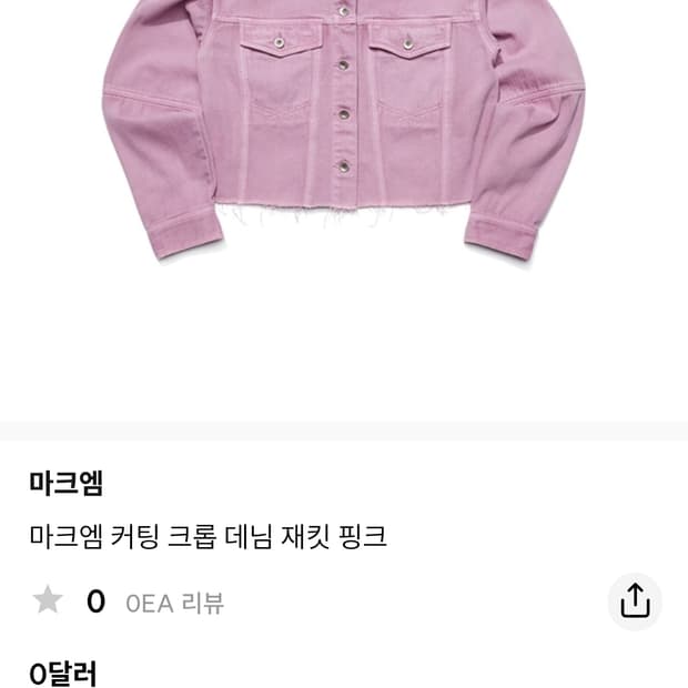 마크엠 핑크 크롭 데님 자켓
