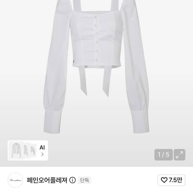 페인오어플레져 블라우스 BIANCA SQUARE NECK BLOUSE