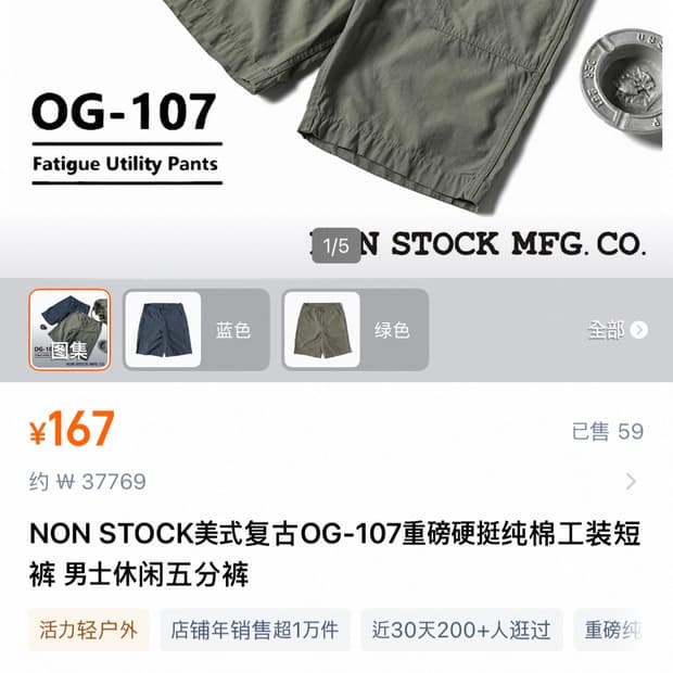 논스탁 퍼티그 쇼츠