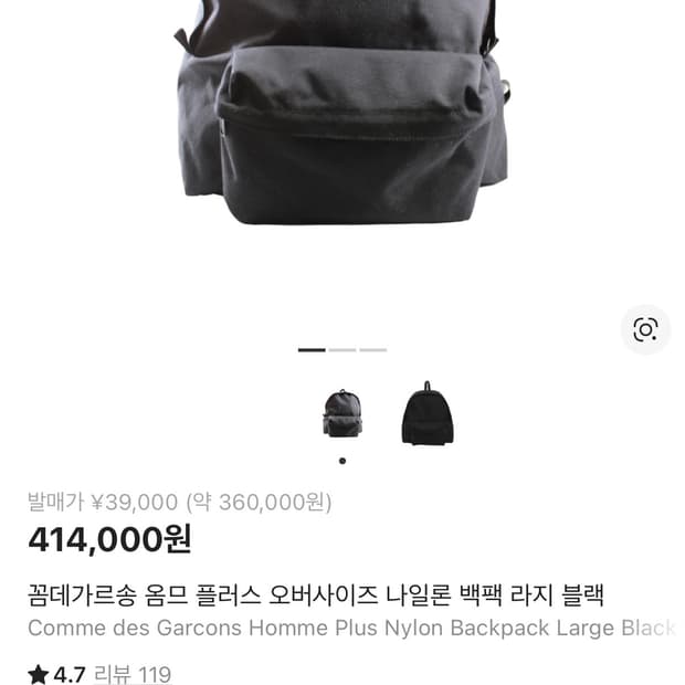 꼼데가르송 옴므 플러스 백팩