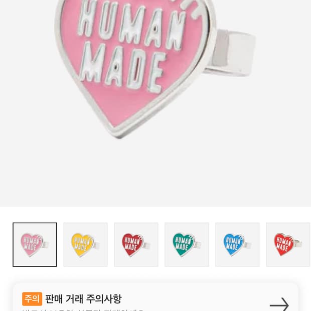 새상품 휴먼메이드 반지 핑크 그린 옐로우
