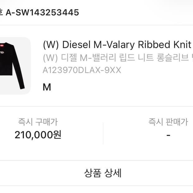 디젤 니트 M사이즈