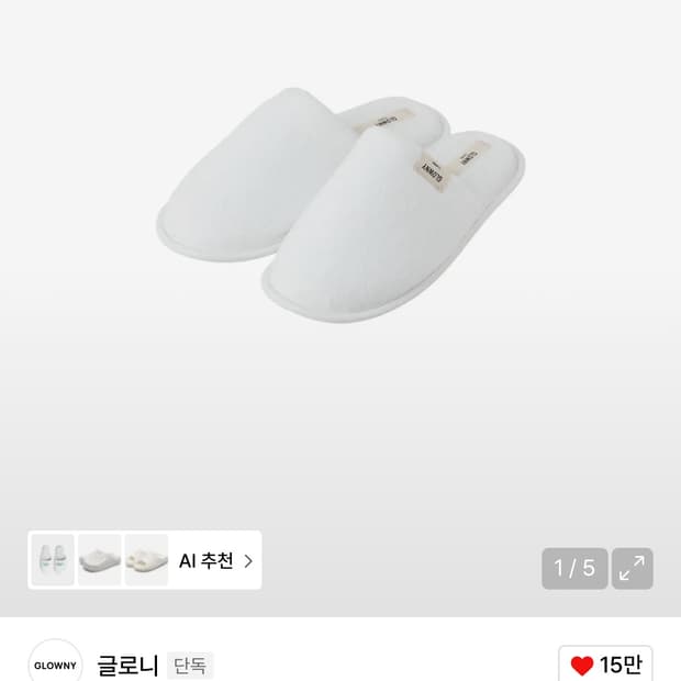 글로니 홈 슬리퍼G CLASSIC SLIPPERS (WHITE)