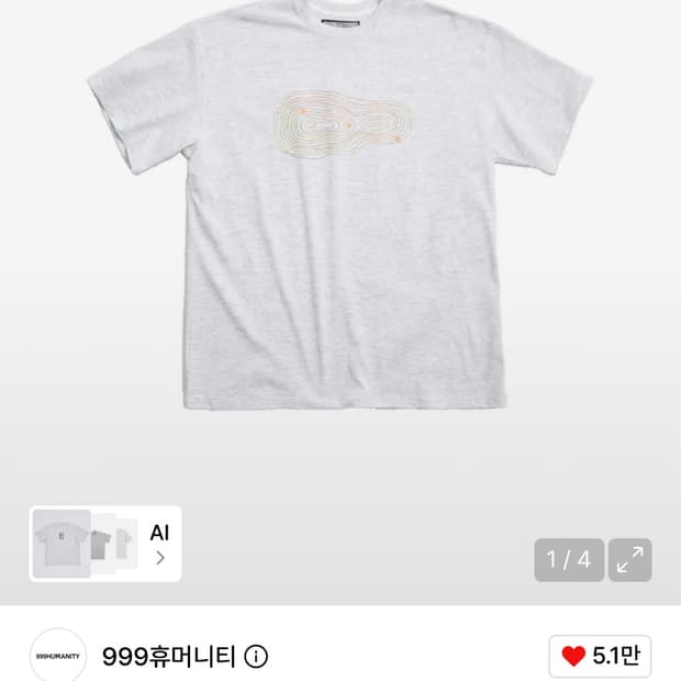 새상품 999휴머니티 공존 반팔티