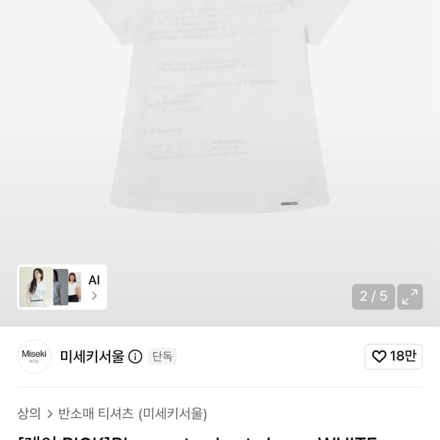 미세키서울 블러쿼트숏슬리브 화이트 2사이즈 새상품