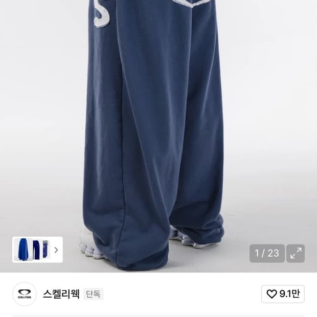 스켈리웩 스웻팬츠