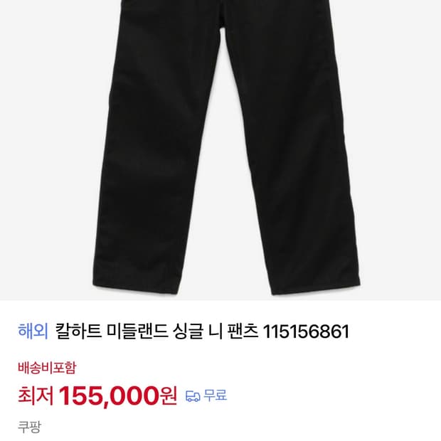 L) 칼하트 wip 미들랜드(미드랜드) 팬츠 