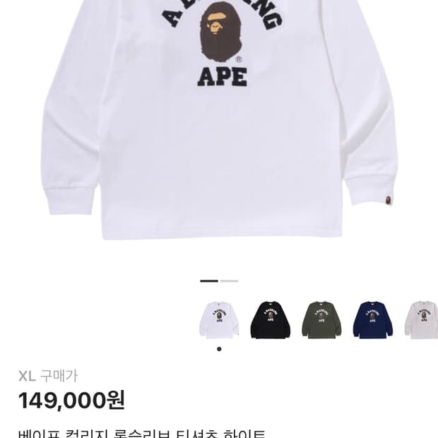 베이프 롱슬리브 xl