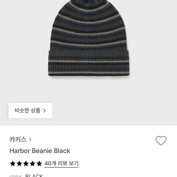 카키스 비니 블랙