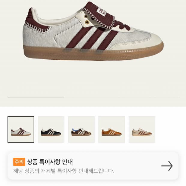 아디다스X웨일스 보너 토널 삼바 크림 화이트 230