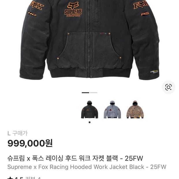 슈프림 폭스 레이싱 워크자켓