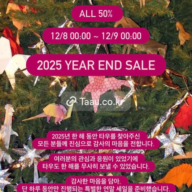 2025 YEAR END SALE