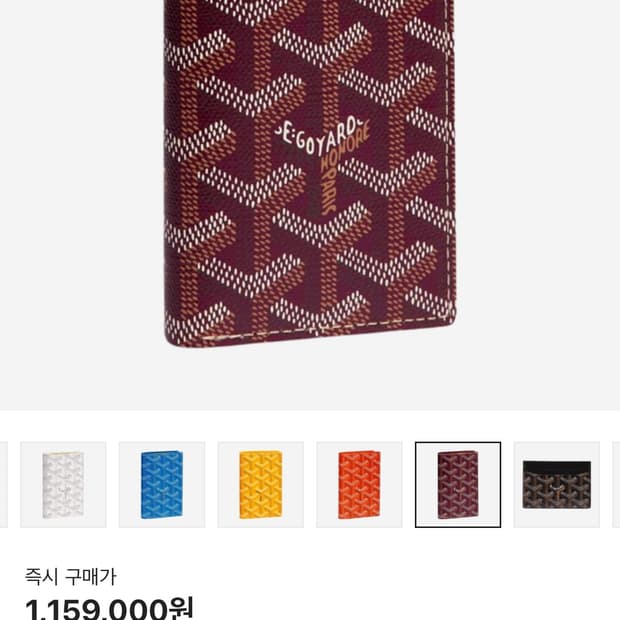 [정품/새상품] 고야드 생피에르 버건디