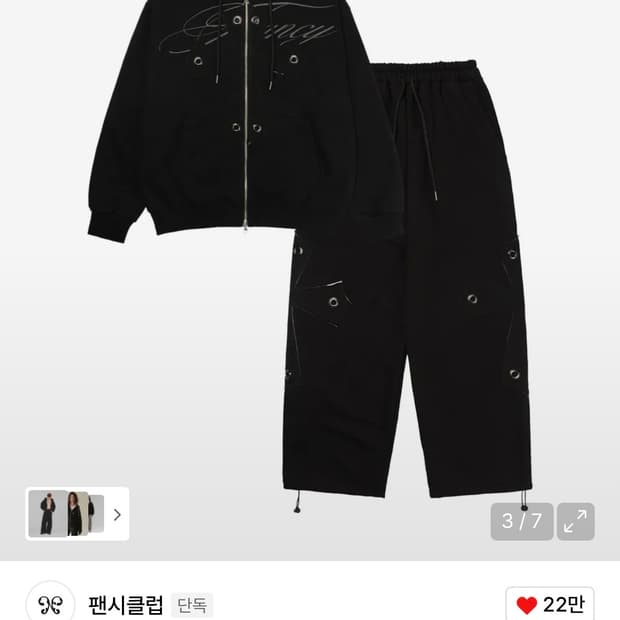 팬시클럽 빅 크로스 아일릿 후드집업 팬츠 트레이닝 셋업