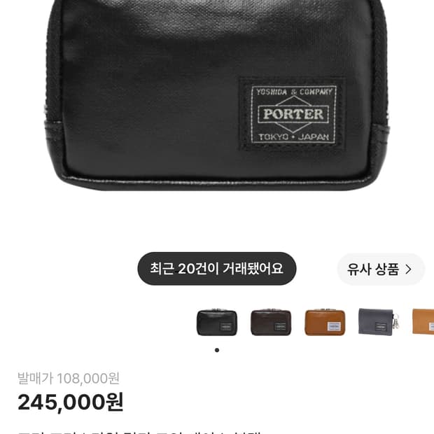 포터 프리스타일 멀티 코인 케이스 블랙