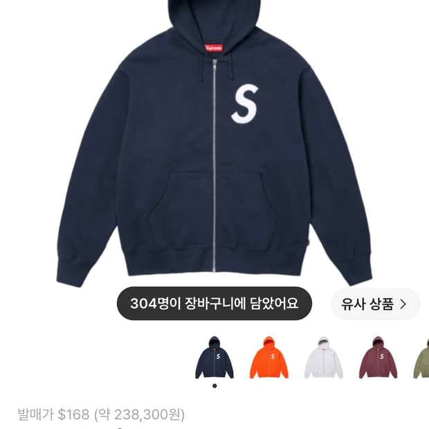 슈프림 s로고 후드집업