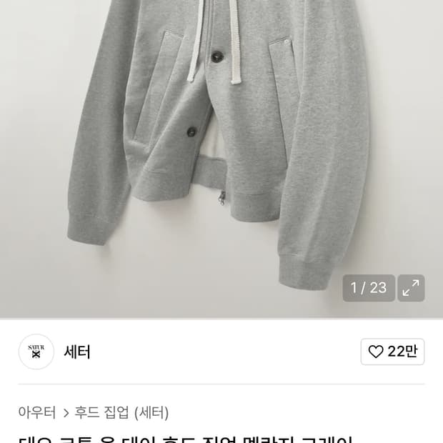세터 후드집업