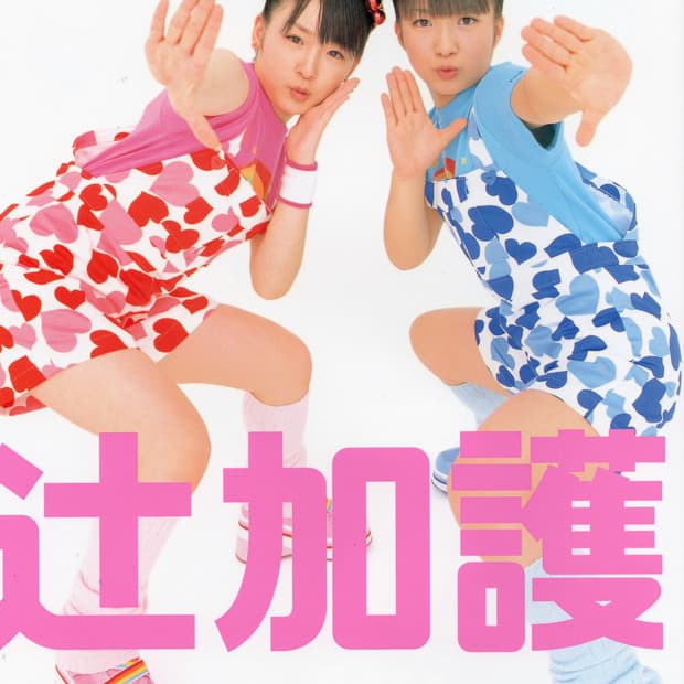 츠지카고 아트북 츠지노조미 카고아이 모닝구무스메 빈티지북 일본 헤이세이 