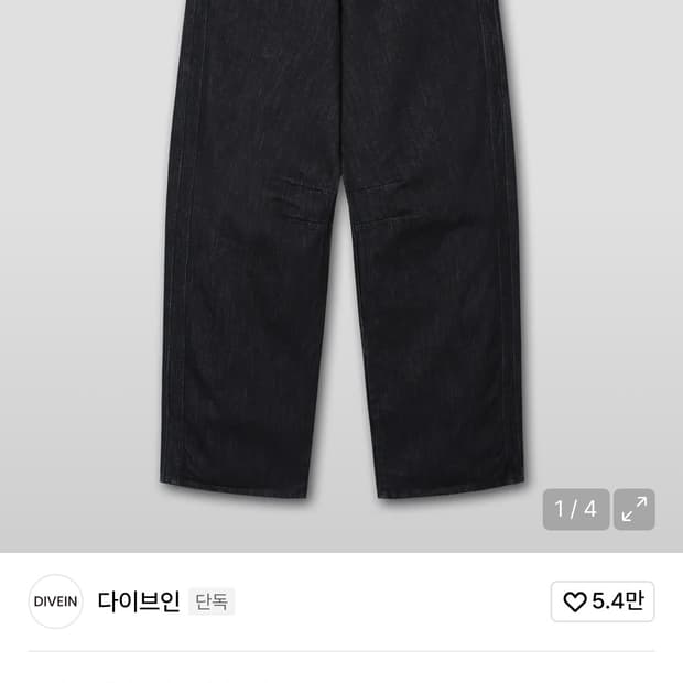 다이브인X포그서비스 와이드 커브드 팬츠(후디진호)